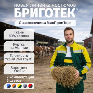 Костюм Бриготек СОП (тк.Смесовая,260) т.серый/св.серый